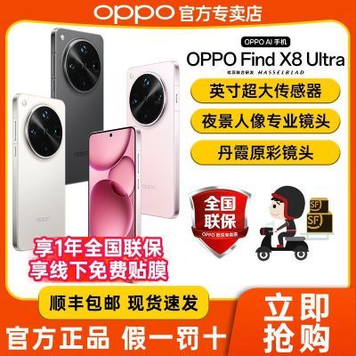 ٷƷOPPO Find X8 Ultra 콢5GϷֻx8ultra12+256G    5849Ԫ