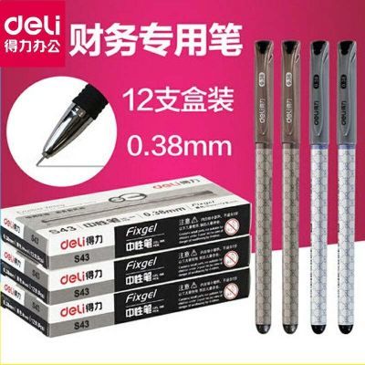 得力S43商务油墨0.38mm中性笔套装12支/盒全针管高效速干油墨反馈