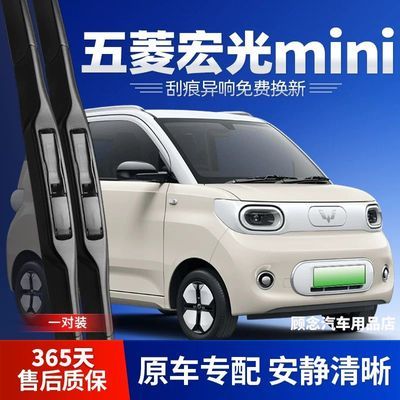 五菱宏光MINI马卡龙第三代雨刮器无骨24款三代MINIEV迷你EV雨刷片