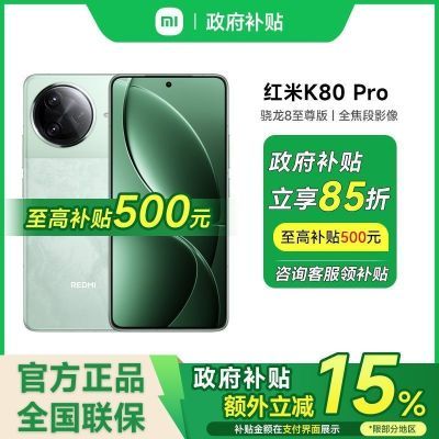 ڲ15%СRedmi K80Pro Ʒ5Gֻ2999Ԫ