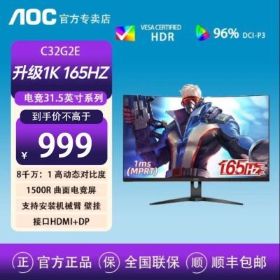 ڲAOC C32G2E 31.5Ӣ165HZ羺1500R  1msӦ1Kʾ967Ԫ