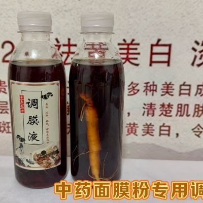 升级版中药面膜专用调膜液含人参淡斑提亮肤色面膜粉祛斑