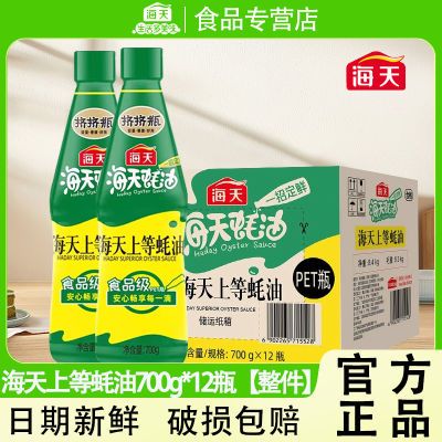 【海天】上等蚝油700g整箱 挤挤瓶炒菜拌馅提鲜烧烤火锅蘸料挤压装优惠商品图片