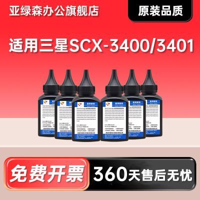 适用三星SCX-3400 3401碳粉激光打印机专用墨粉D101S