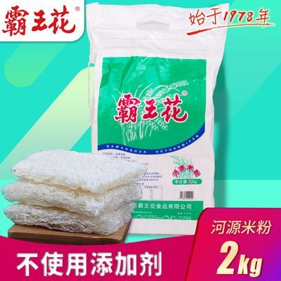 广东霸王花米粉河源厂家直销老牌子正宗特产干粉客家米丝2kg袋装