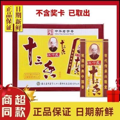 【整箱】王守义十三香45克调味香辛料调馅拌菜腌制佐料家用批发