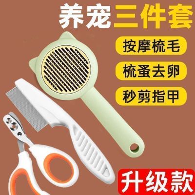 猫咪指甲剪套装猫去浮毛专用梳毛器指甲剪猫猫清理针梳去跳蚤神器