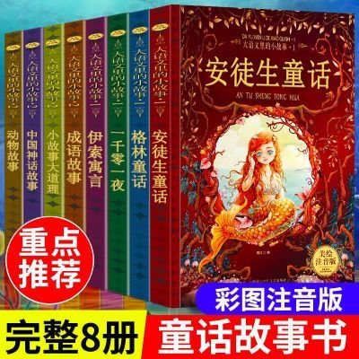 童话故事书带拼音版 安徒生童话格林童话绘本一年级小学生课外书