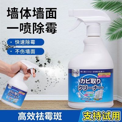 墙体除霉剂墙面家用清除墙壁防发霉神器喷雾去霉斑霉菌胶圈清洁剂