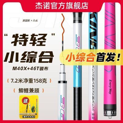 杰诺正品冰蓝粉鱼竿钓鱼竿手杆碳素超轻超硬台钓竿鲫鲤大物竿套装