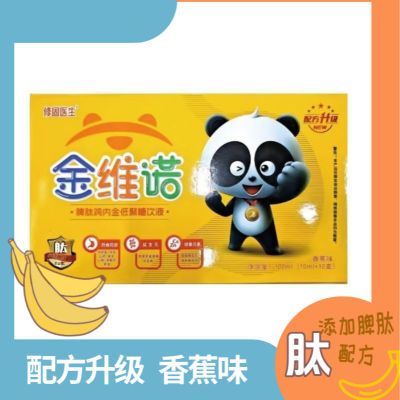 新效期到28年5月修固医生金维诺鸡内金低聚糖饮液可扫码正品