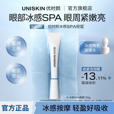 优时颜眼霜紧致焕亮眼部精华霜去细纹女熬夜敏感肌冰感陶瓷按摩头