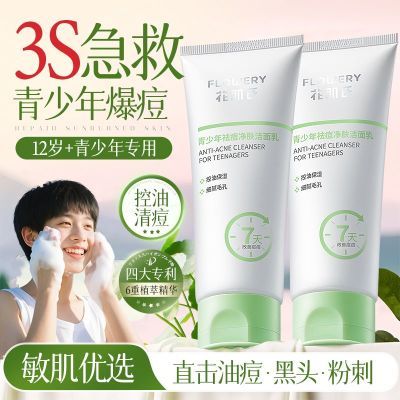 青少年氨基酸祛痘洗面奶控油祛痘去黑头粉刺学生补水保湿洁面乳