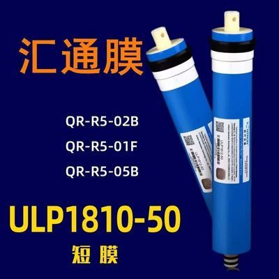 适用于汇通1810-50RO膜滤芯 通用沁园406BRO膜家用反渗透膜滤芯