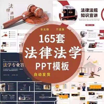 PPT模板 法学专业答辩律师工作汇报法律法规普法宣传讲座通用PPT