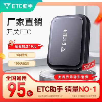 ���ڲ�����ETC����2025�����޿�etcȫ��ͨ��95����������etc�豸�ٷ����� 85.29Ԫ