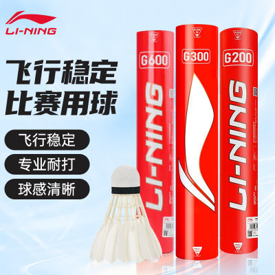 李宁羽毛球G300S耐打训练G200专业比赛用球飞行防风室内外练习球