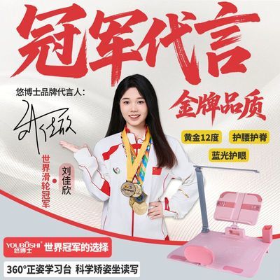 悠博士儿童坐姿矫正器小孩学生防低头护眼书桌桌子写字姿势纠正器