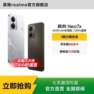 ƷСNeo7x  6Gen4 6000mAhip69ˮ 8+128G    738.65Ԫ
