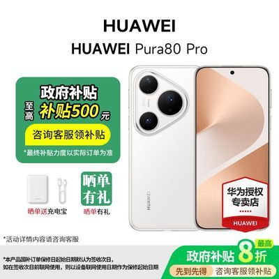ڲع,85ۡHUAWEI Pura 80 Pro  Ϊֻ5699Ԫ