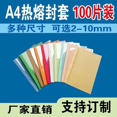 100片装合同封套标书封套装订机胶装封套胶装封面批发