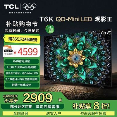 TCL 75T6K 75Ӣ QD-MiniLED 640ӵHDR1300nits 75Ӣ3901Ԫ