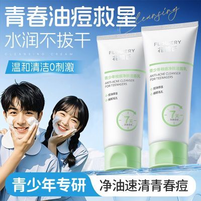青少年洗面奶控油祛痘深层清洁去黑头粉刺淡化痘印泡沫学生洁面乳