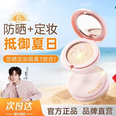 MENOW防晒粉饼SPF35+定妆持久控油持妆女隐瑕柔焦补妆蜜散粉18g