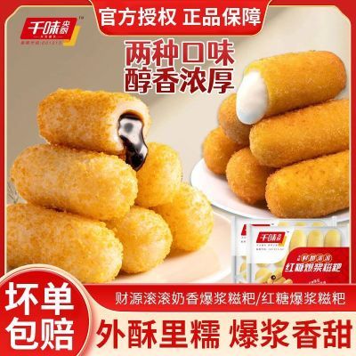 千味央厨红糖爆浆糍粑财圆滚滚油炸小吃流心奶香糍粑年糕半成品