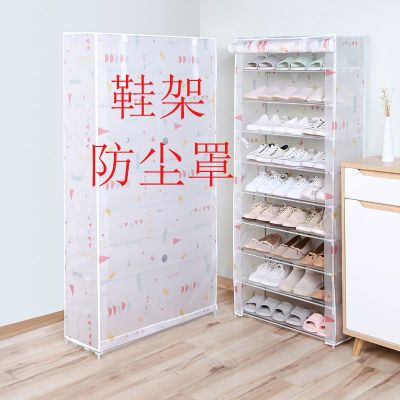 鞋架防尘罩简易防水加厚鞋柜外套架子衣柜防尘布罩带拉链通用型