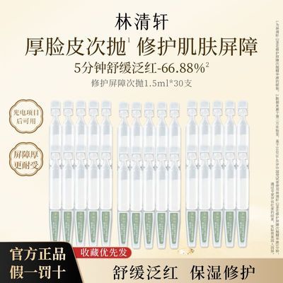 林清轩山茶花次抛精华液补水保湿舒缓泛红维稳修护光电可用旗舰店