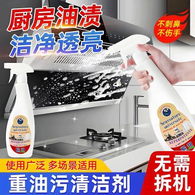 抽油烟机清洗剂厨房去油污神器油渍净强力去污重油污净除油清洁剂