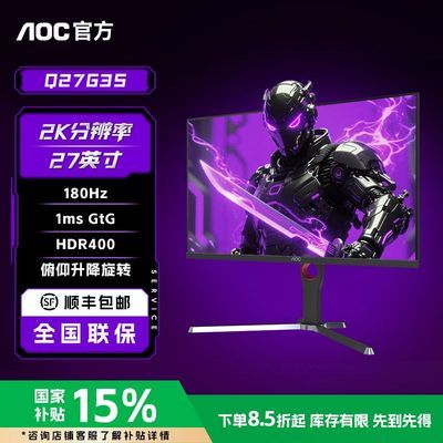 ڲAOC 27ӢQ27G3S 2K 1msӦת Ϸ羺ʾ 180HZ999Ԫ