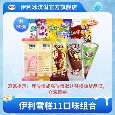 【50支】伊利雪糕巧乐兹甄稀奶提子冰工厂大布丁巧克力味雪糕组合
