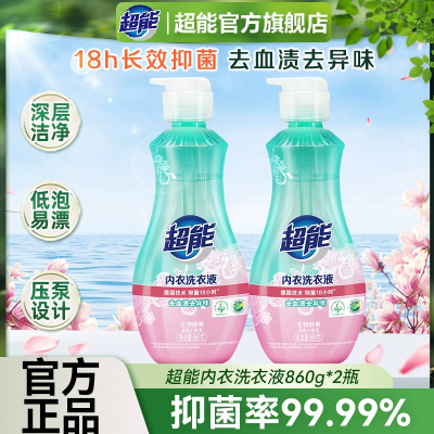 超能内衣洗衣液内裤专用内衣清洁抑菌去血渍异味通用宿舍洗衣液