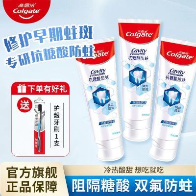 【高露洁】牙膏抗糖酸防蛀牙修护呵护牙龈清新口气薄荷含氟龈正品150g