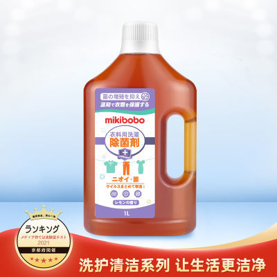 mikibobo除菌液 1L/瓶 16.9专业杀菌，深入衣物纤维抑菌，清新去味，告别霉味汗味，衣物、地板、洗手间都可用https://p.pinduoduo.com/XSgMM08e 