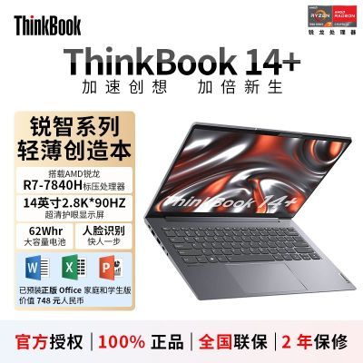 ڲThinKBooK14+ AMD 2.8K R7-7840HϷ칫14ʼǱ4839Ԫ