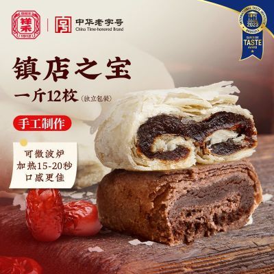 祥禾饽饽铺枣泥卷山楂卷巧克力卷酥传统中式糕点天津特产SY