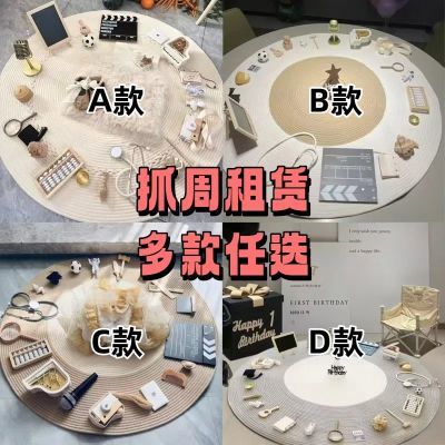 ins抓周用品周岁现代全套套装生日道具宝宝ins抓阄拍照一周岁租赁