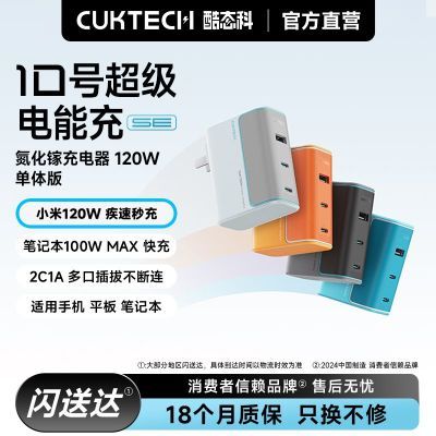 CUKTECH��̬��10�ų����120W��ڵ����س�������ñʼǱ�ƻ�� 89.1Ԫ