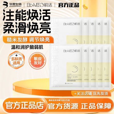 BM肌活糙米面膜糙米肌底精华面膜保湿修护透亮补水正品华熙生物
