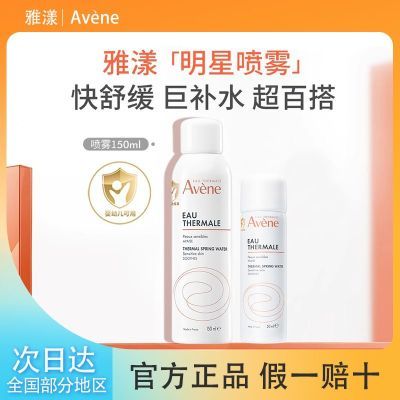 ���ڲ�����Avene������ˮ��������ˬ��ˮ��ʪˮ��ױˮ�������������滺��Ʒ 32Ԫ