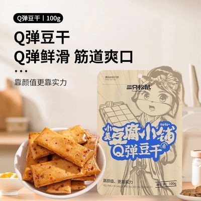 三只松鼠Q弹豆干100g甜辣味辣条豆腐干小吃便携休闲开袋即食零食