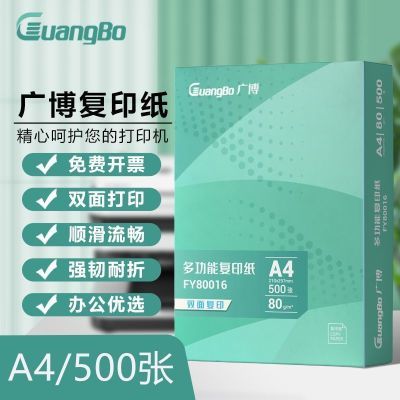 ڲ㲩a4ֽӡӡֽݸֽ70gƷ80gӺ๦ܰ칫ֽ10.4Ԫ