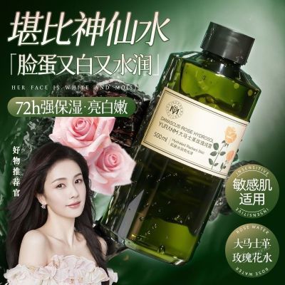 大马士革玫瑰纯露爽肤水肌肤补水保湿毛孔提亮喷雾正品
