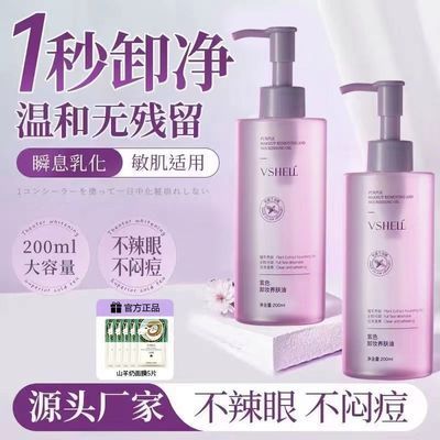 植贝国货紫苏卸妆油温和不刺激深层清洁眼唇脸部三合一卸妆水女