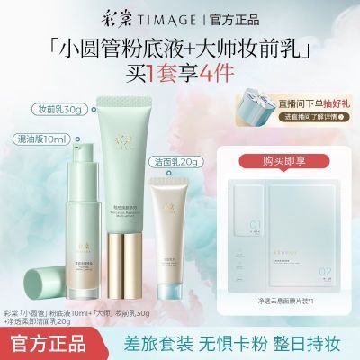 ڲTIMAGEСԲܷ۵+ױǰ30g観ױ۵Һϼ־òױ198Ԫ