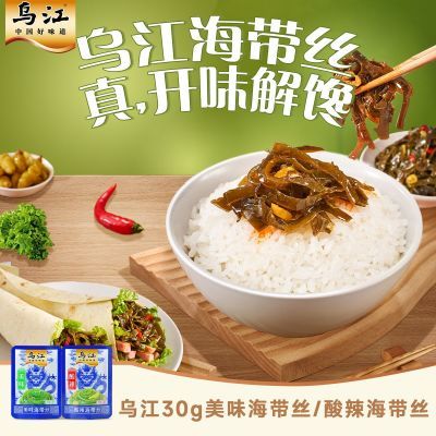 [多]乌江榨菜美味酸辣海带丝30g*30袋便携开味咸菜下饭菜优惠商品图片