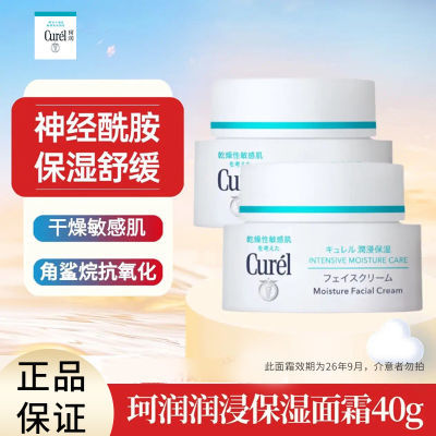 ڲCurel˪40g˫֧װЧˮʪȸ122Ԫ